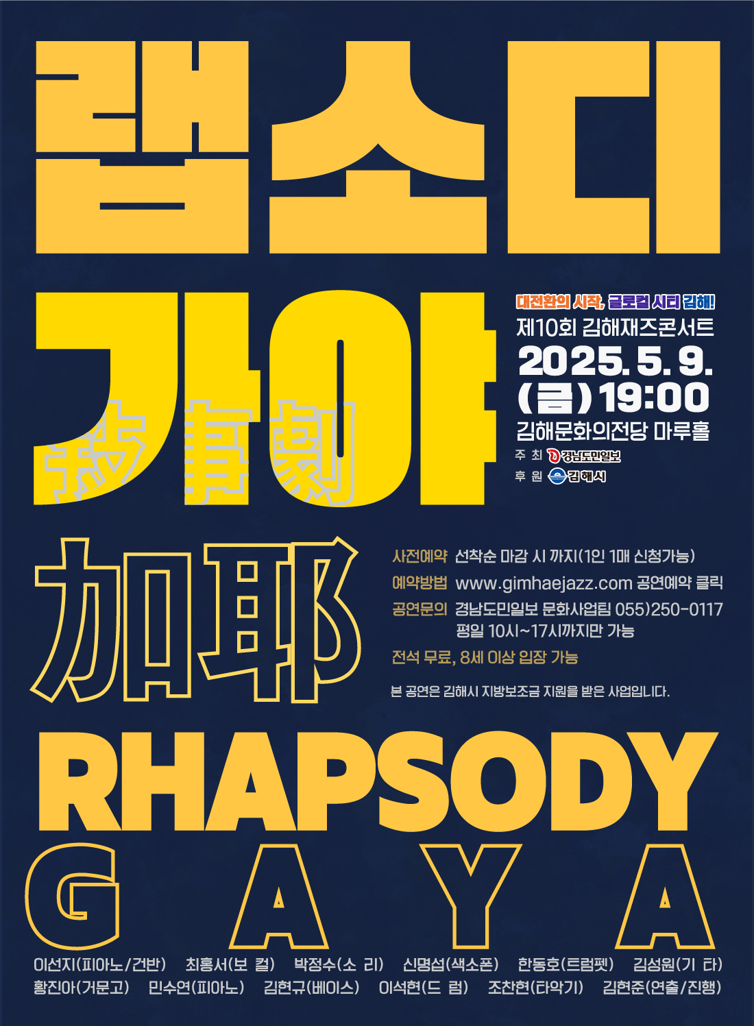 [대관]제10회 김해재즈콘서트