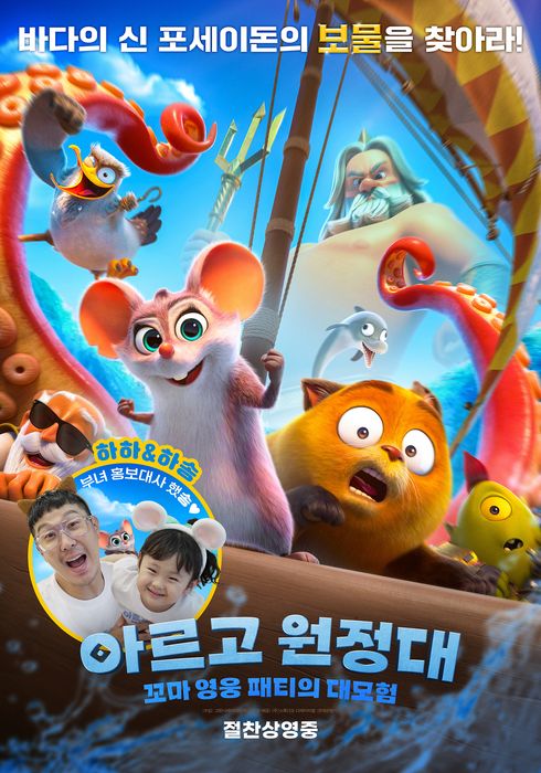 [토요영화 / 더빙 / 오후 2시] <기후위기 영화 상영>  아르고 원정대: 꼬마 영웅 패티의 대모험 