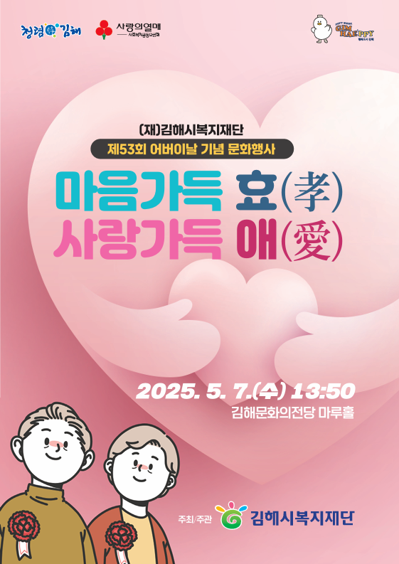 [대관]2025년 어버이날 기념 통합행사