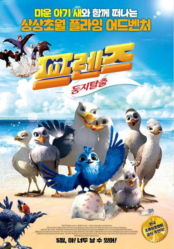 [토요영화 / 더빙 / 오후 2시] 프렌즈: 둥지탈출