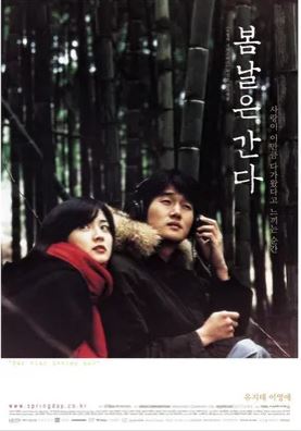 [해설이 있는 수요영화의 밤 / 19시] 봄날은 간다