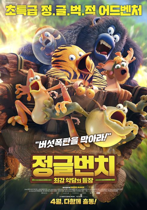 [토요가족시네마 / 더빙 / 14시] 정글번치: 최강 악당의 등장