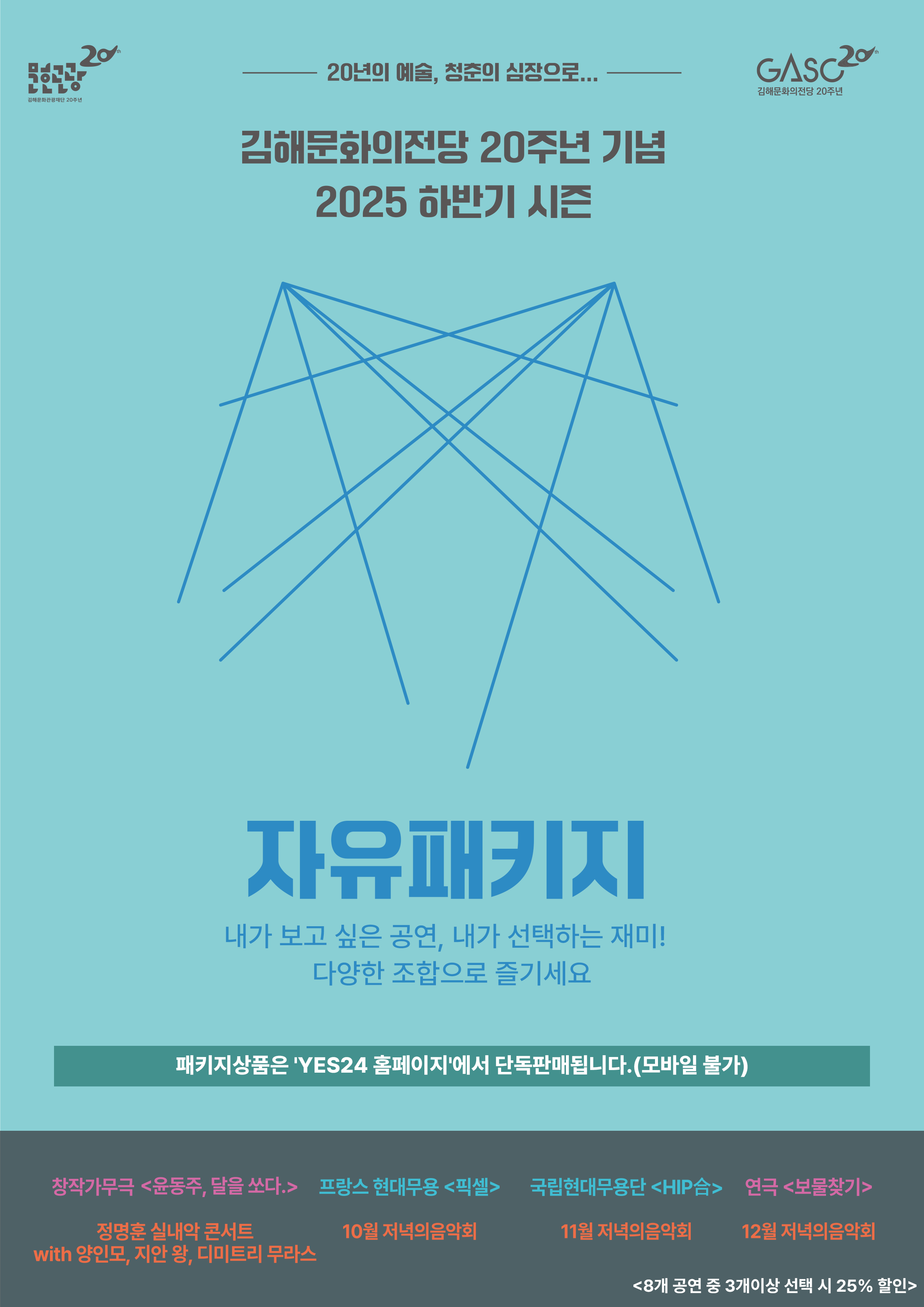 [김해] 자유 패키지
