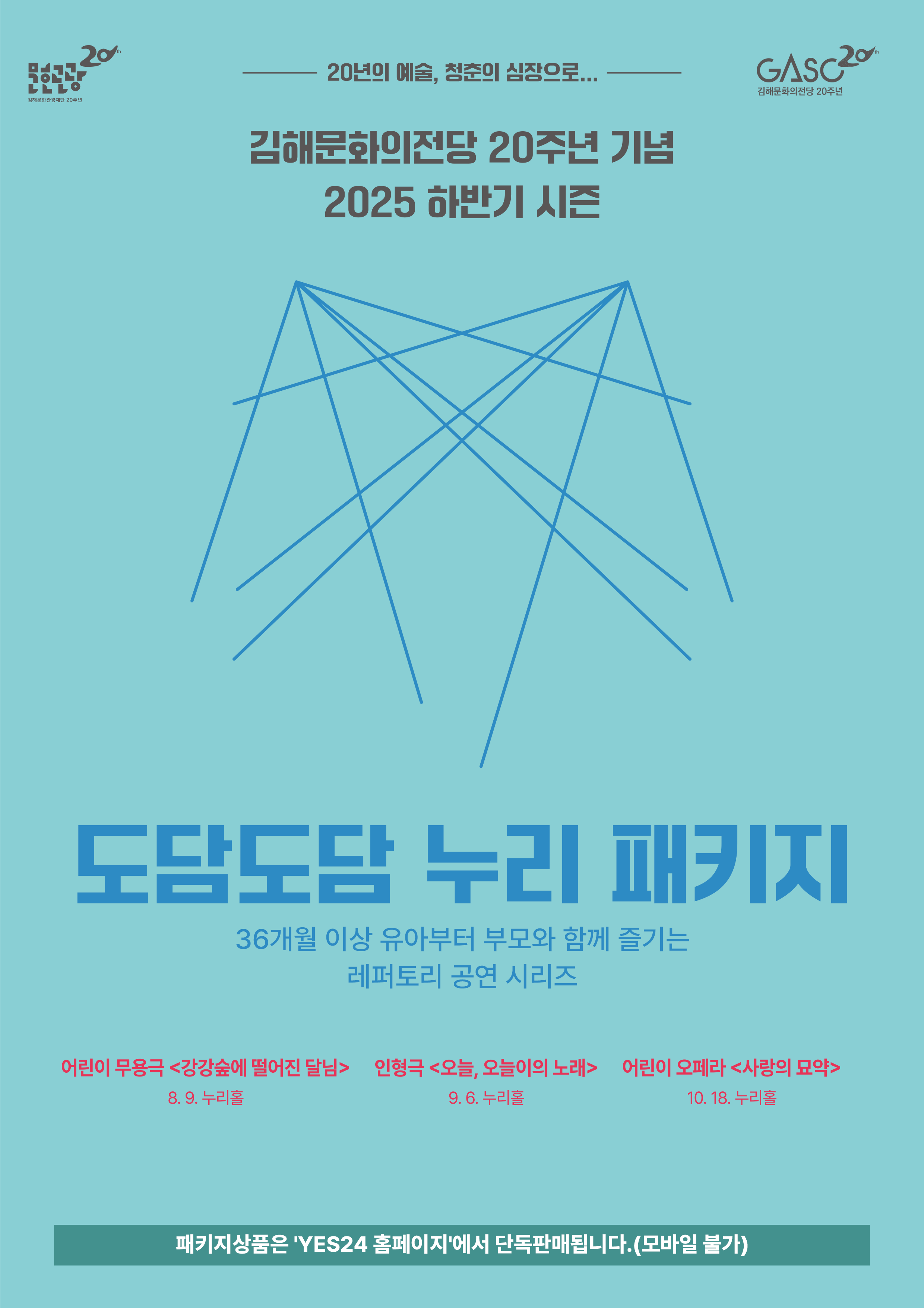 [김해] 도담도담 누리 패키지