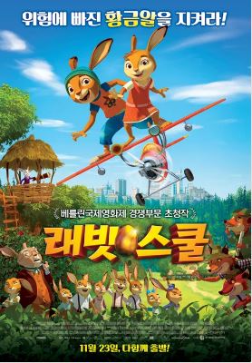 [토요가족시네마 / 더빙 / 14시] 래빗 스쿨