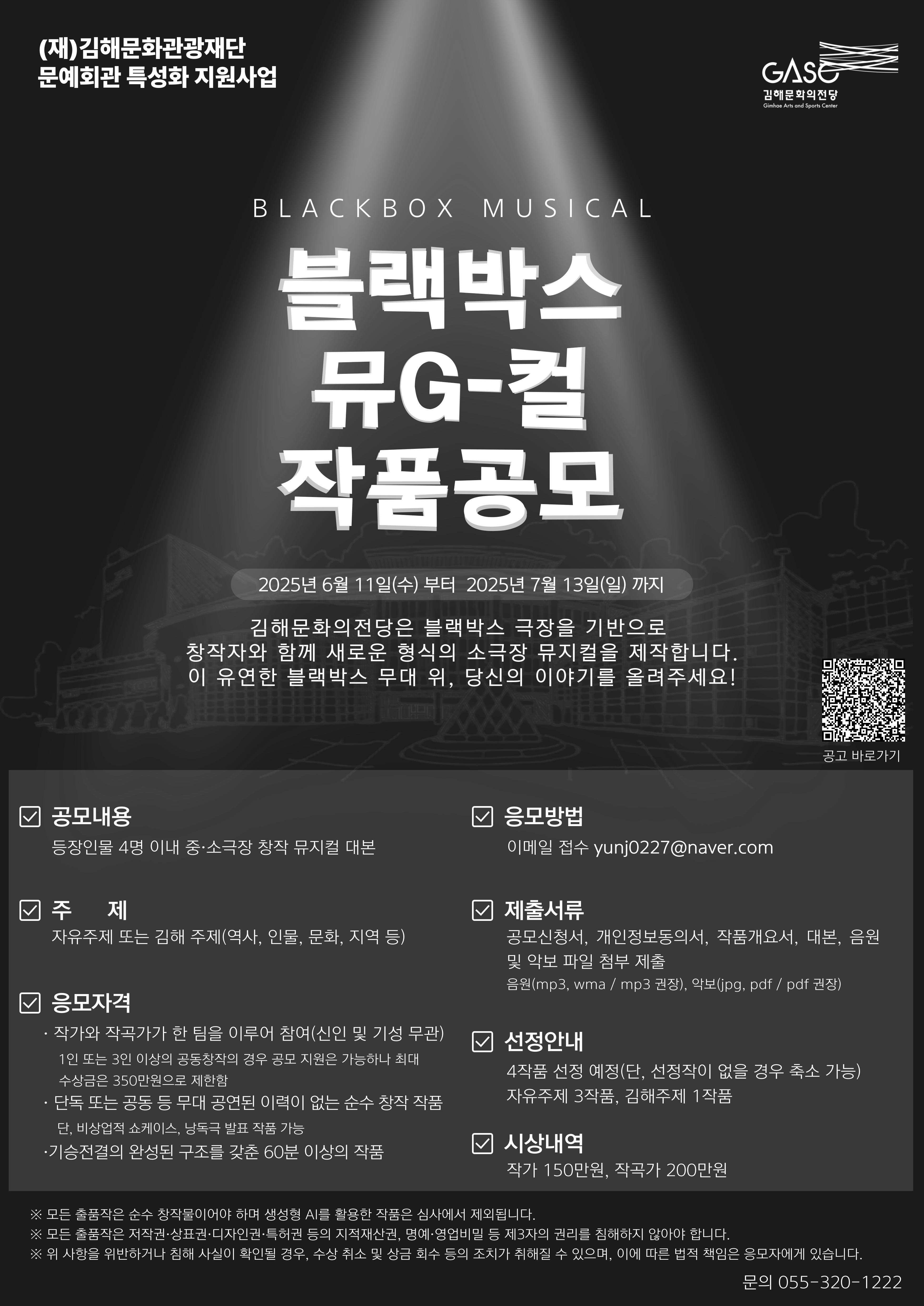「블랙박스 뮤G-컬」 낭독 작품 공고 포스터(수정).jpg