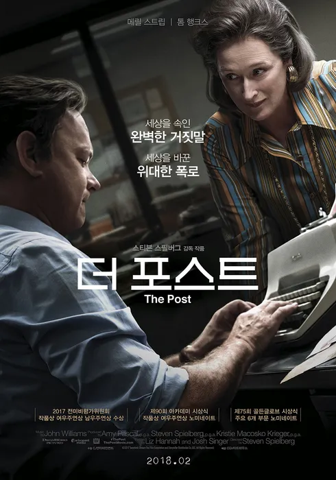 [해설이 있는 수요영화의 밤 / 19시] <청렴영화 특집> 더 포스트