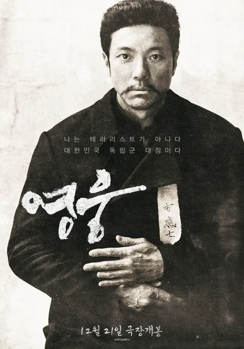 [해설이 있는 수요영화의 밤 / 19시] 영웅