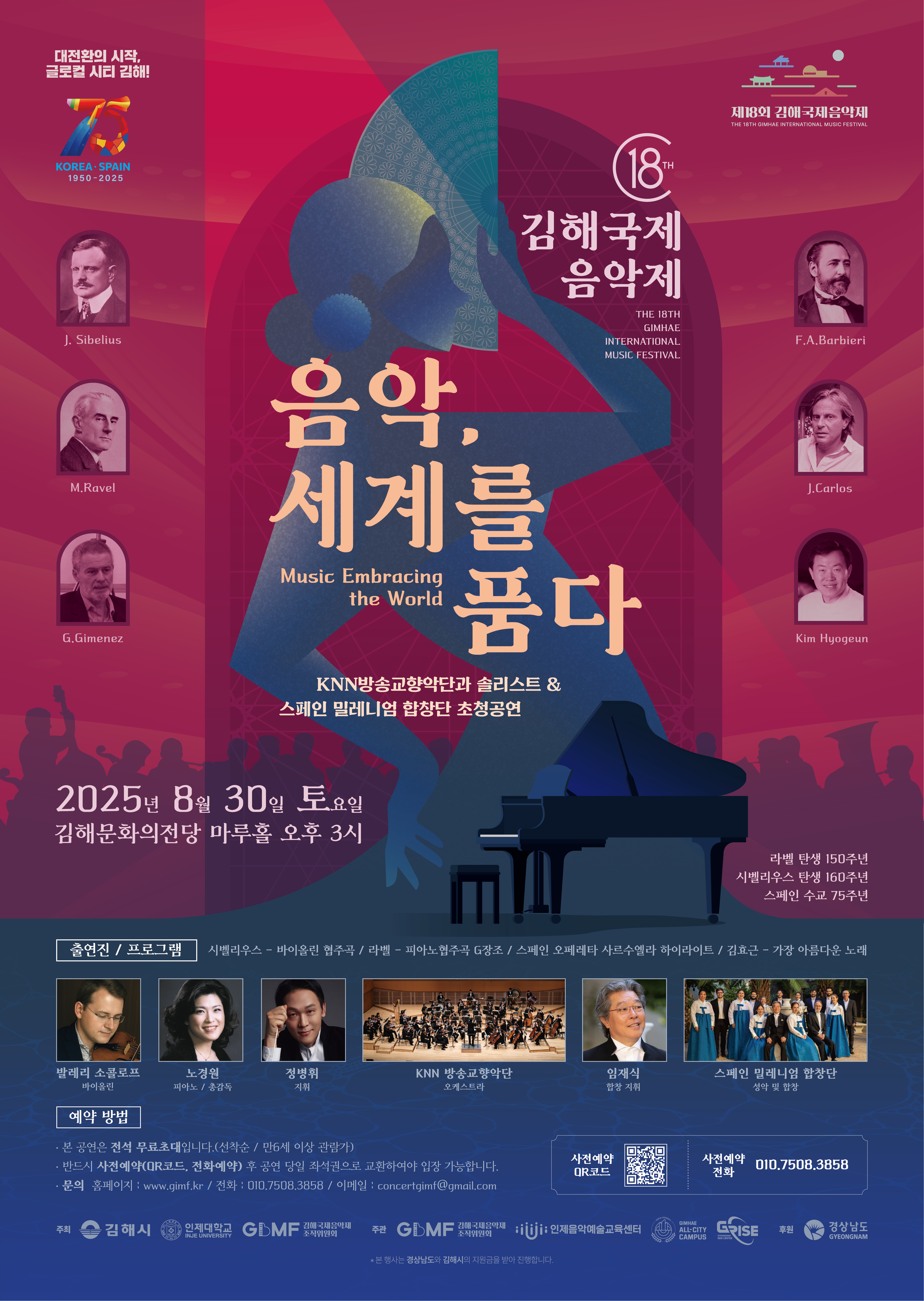 [대관]제 18회 김해국제음악제