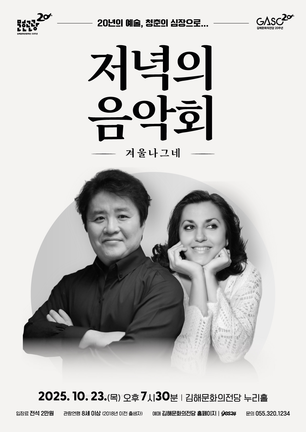 [기획]10월 저녁의음악회-슈베르트 겨울 나그네