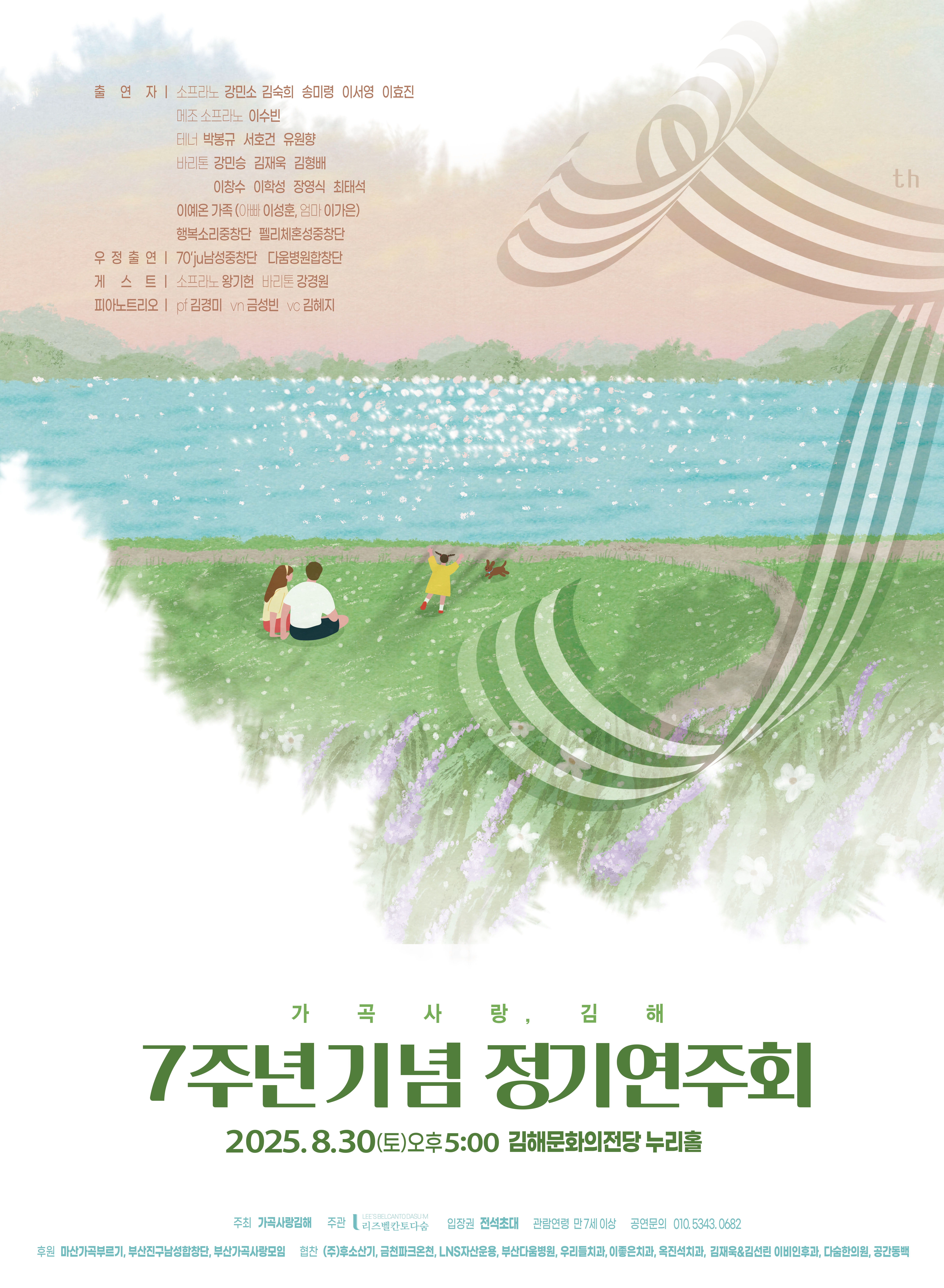 [대관] 가곡사랑김해 7주년 기념 정기연주회 