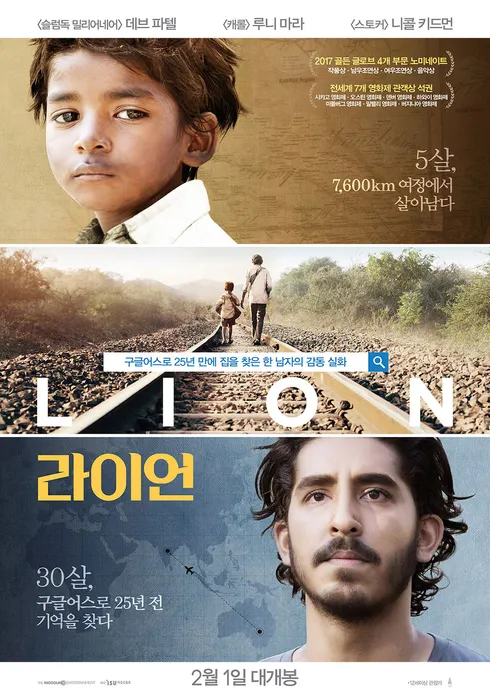 [해설이 있는 수요영화의 밤 / 19시] 라이언