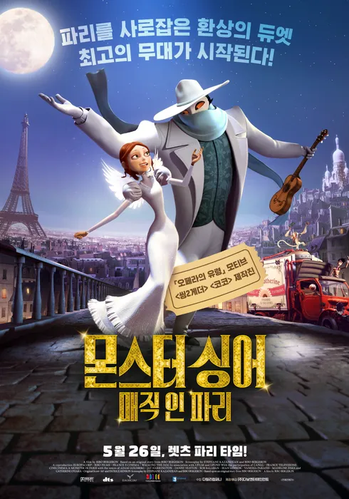[토요영화 / 더빙 / 오후 2시] 몬스터 싱어: 매직 인 파리