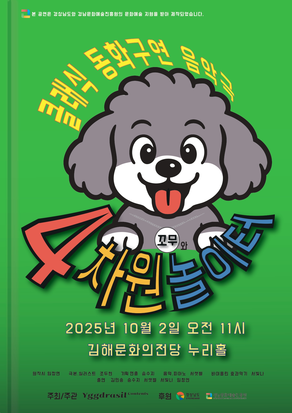 [대관] 꼬무와 사차원놀이터