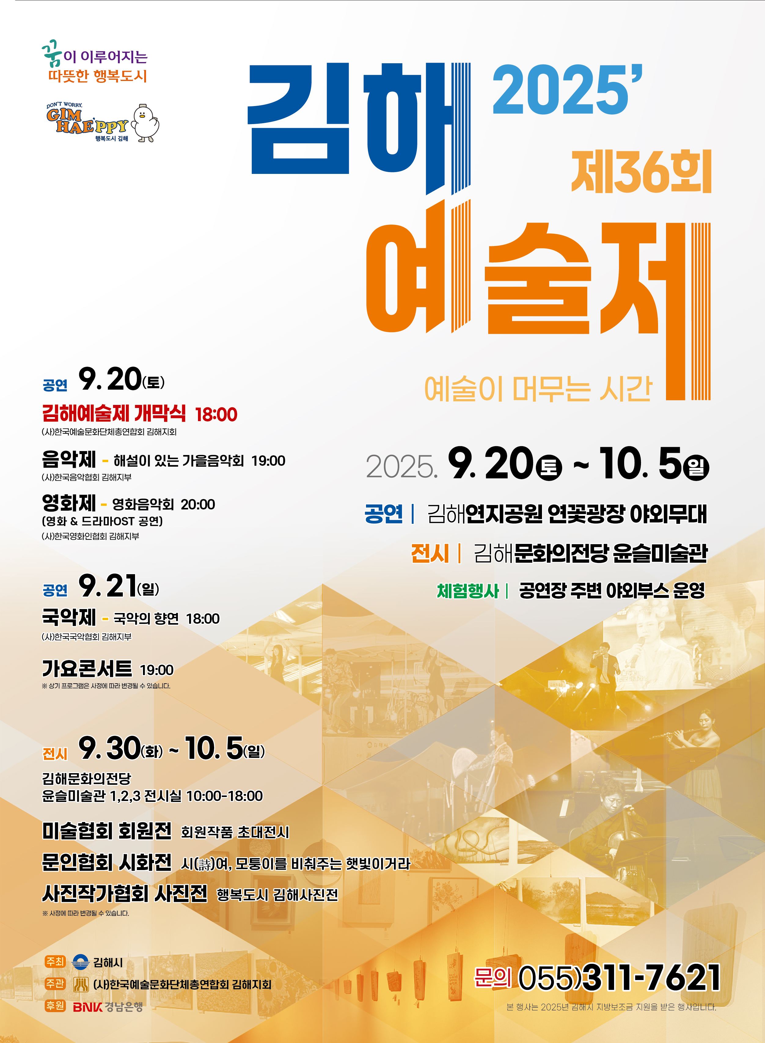 [대관] 제36회 김해예술제