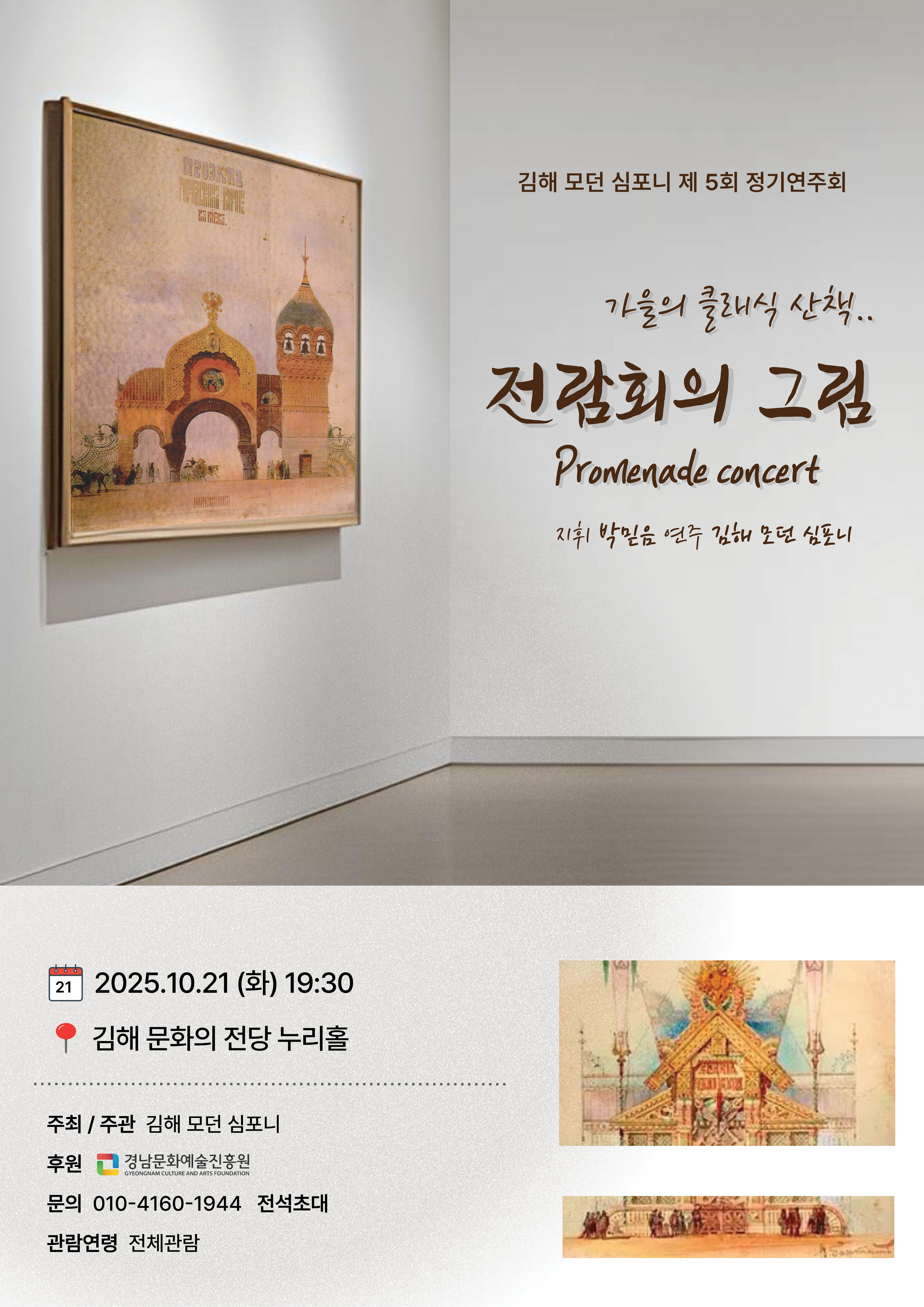 [대관]가을의 클래식 산책 <전람회의 그림>