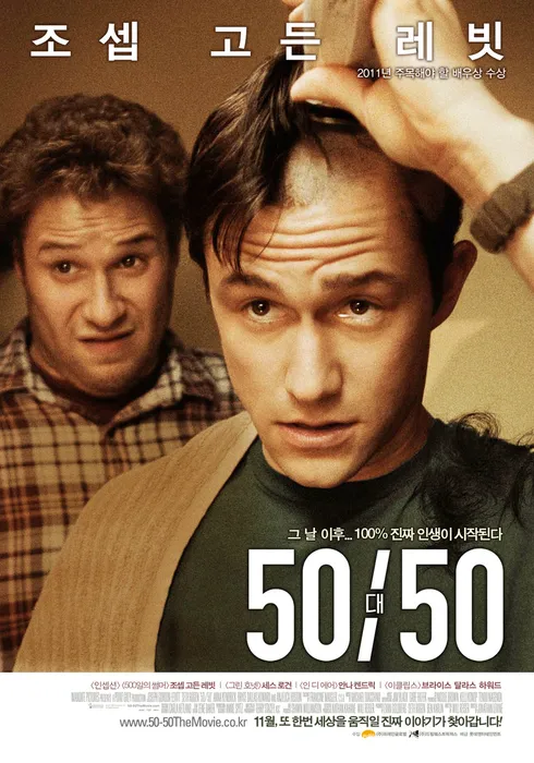 [해설이 있는 수요영화의 밤 / 19시] 50/50