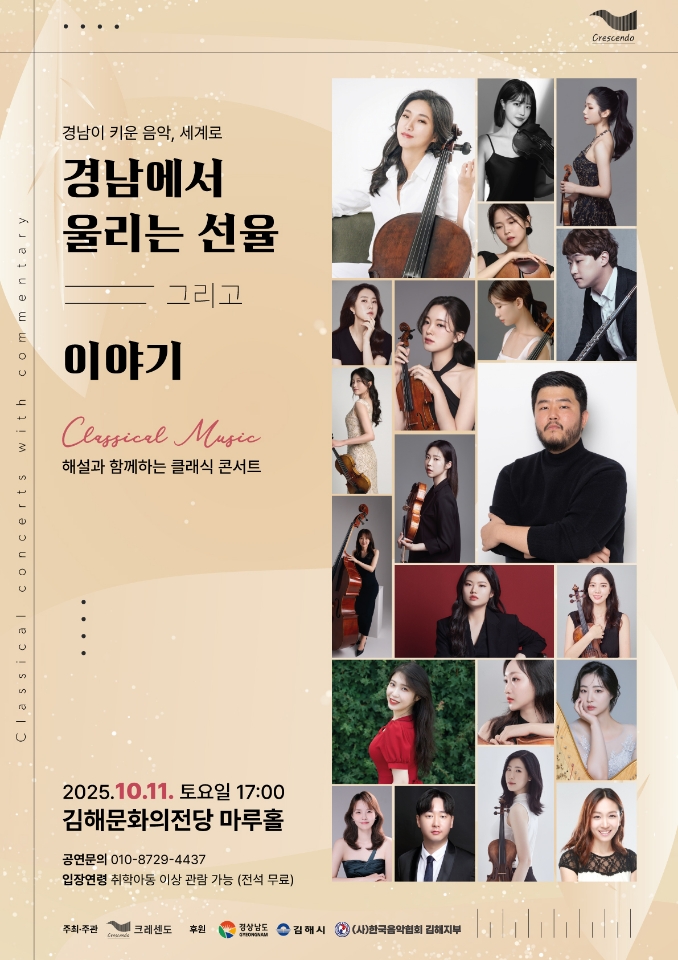 [대관]경남이 키운 음악, 세계로 <경남에서 울리는 젊은 선율, 그리고 이야기> 해설과 함께하는 콘서트