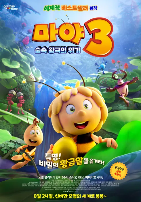 [토요가족시네마 / 오후 2시 / 더빙] 마야 3: 숲속 왕국의 위기