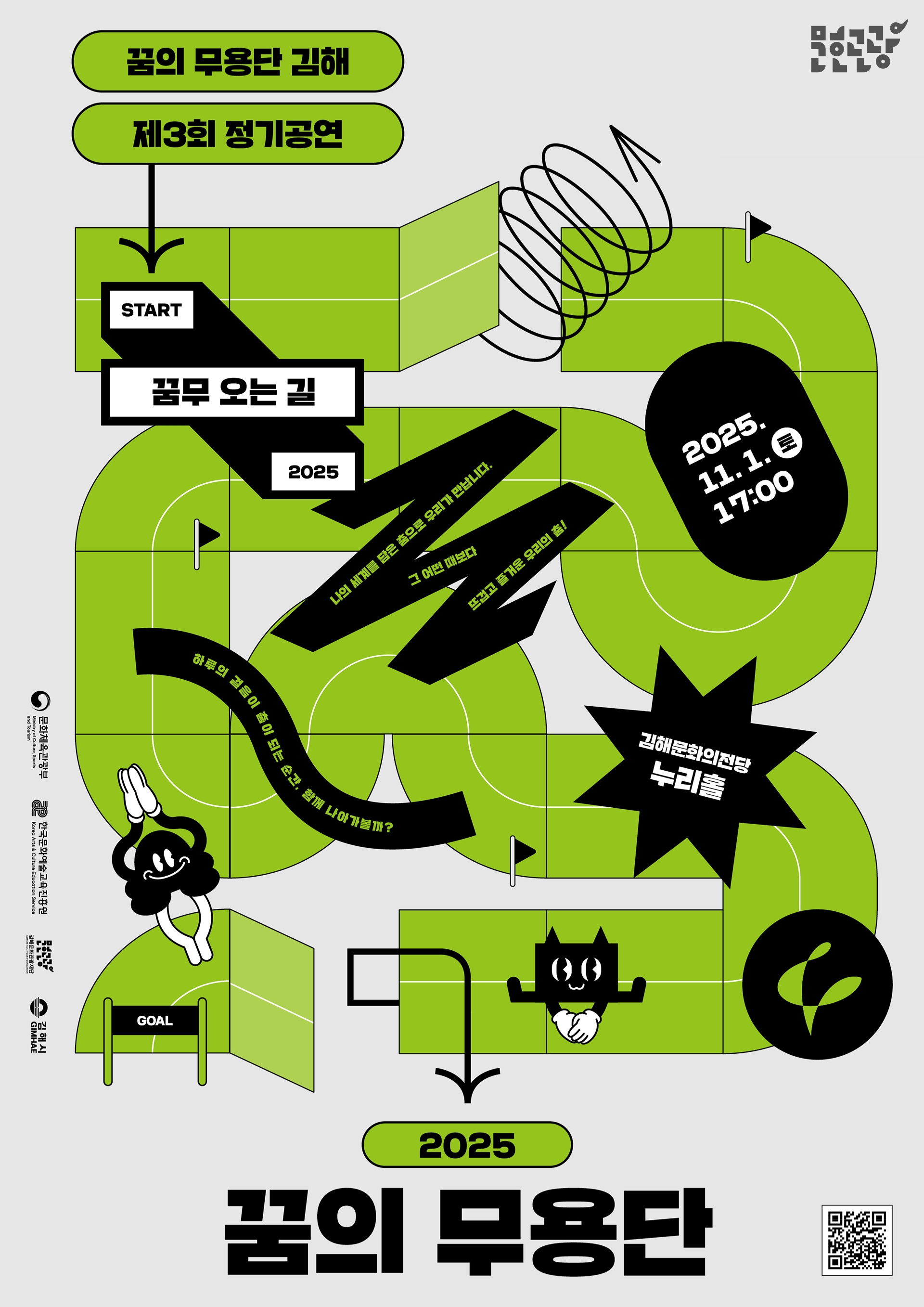 [기획]꿈의 무용단 김해 제3회 정기공연