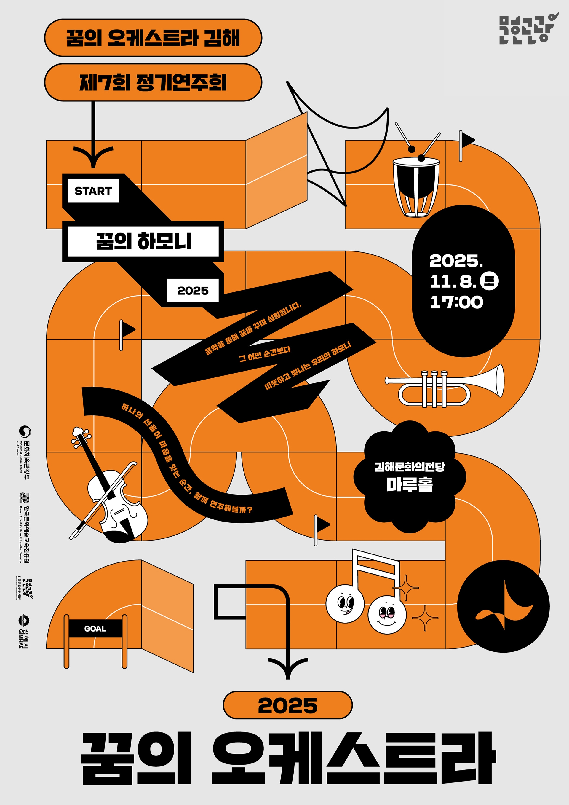 [기획]  꿈의오케스트라 김해 제7회 정기연주회