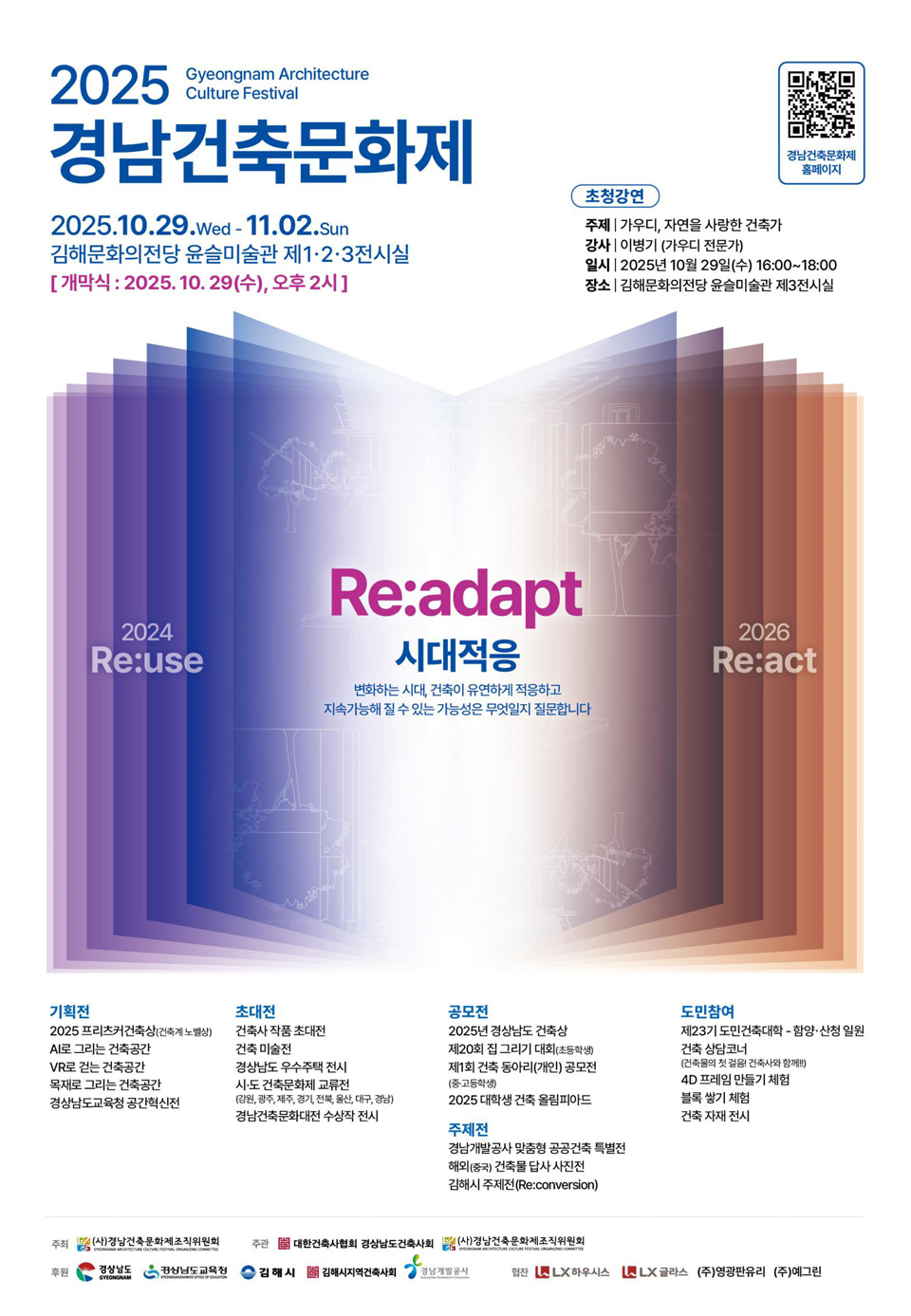 [대관] 2025 경남건축문화제