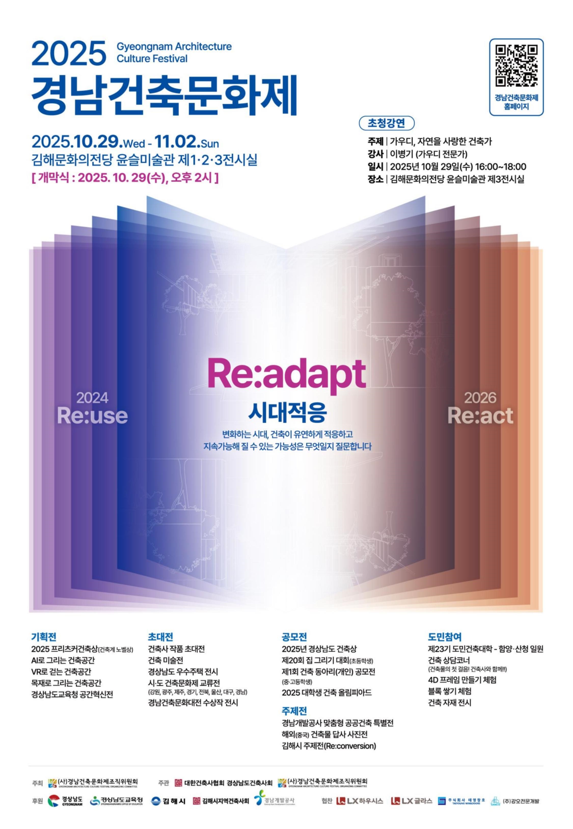 [대관]2025 경남건축문화제