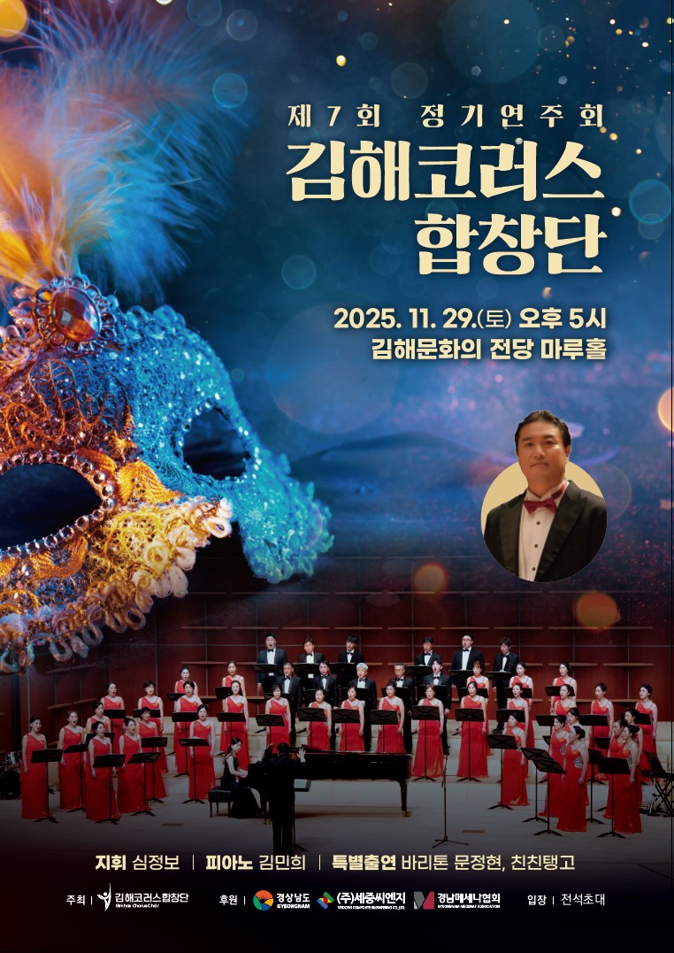 [대관]제7회 김해코러스 합창단 정기연주회