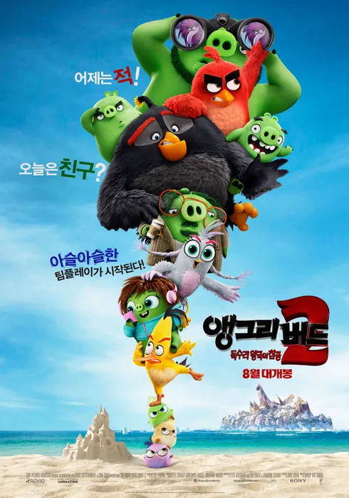 [토요가족시네마 / 오후 2시 / 더빙] 앵그리 버드 2:  독수리 왕국의 침공
