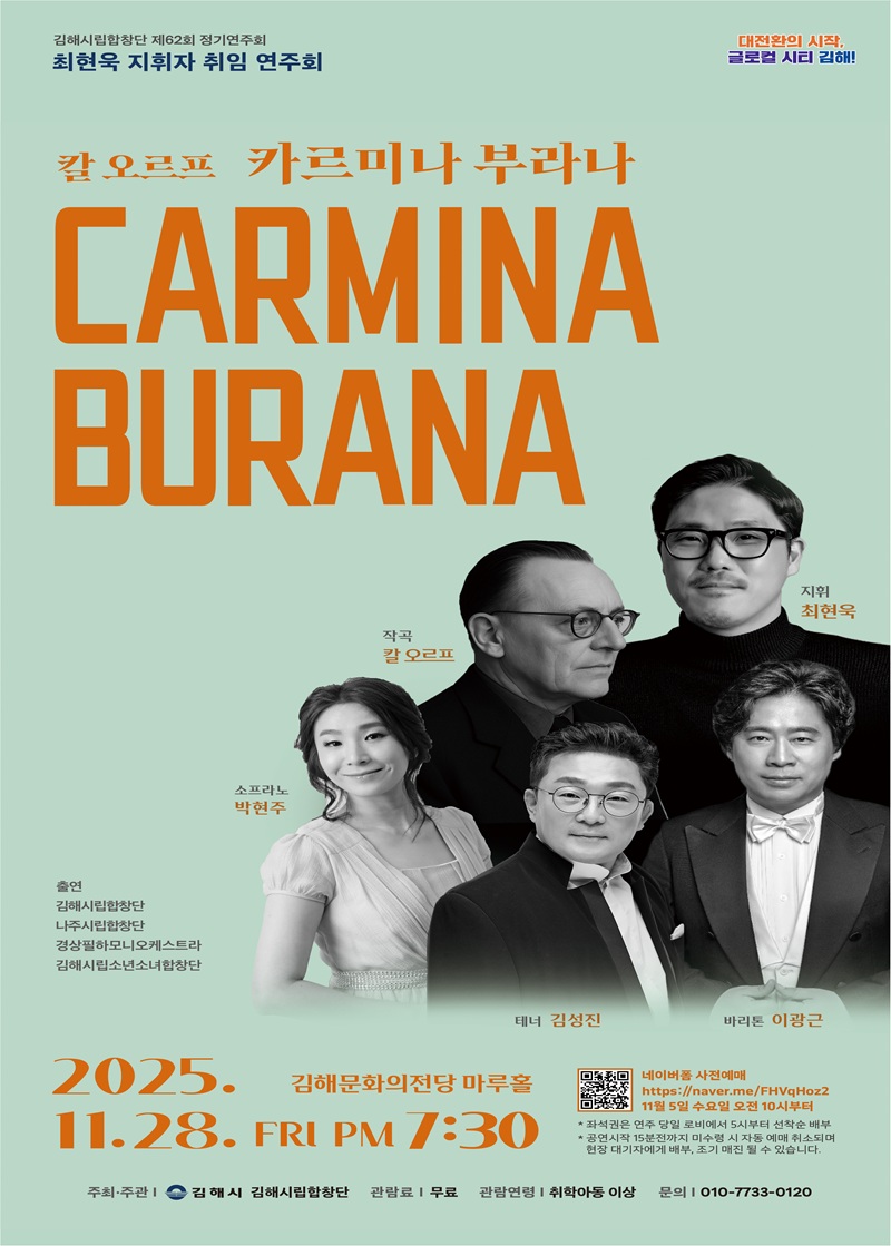 [대관]김해시립합창단 제62회 정기연주회 