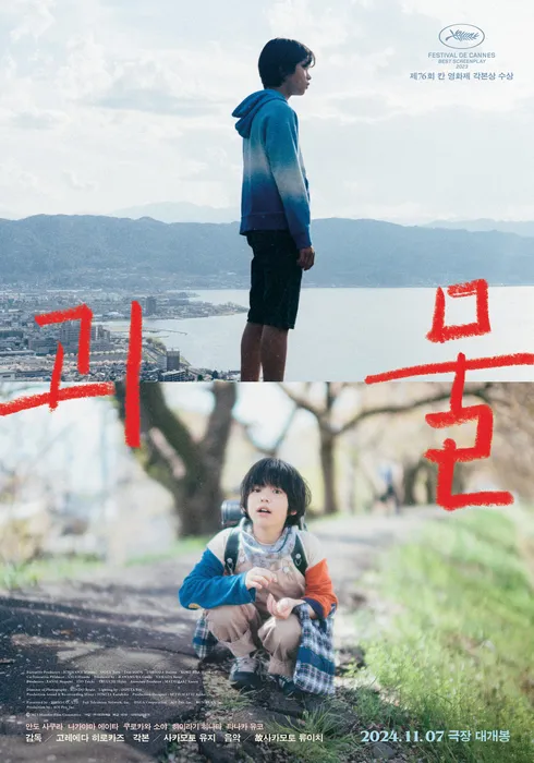 [해설이 있는 수요영화의 밤 / 19시] 괴물