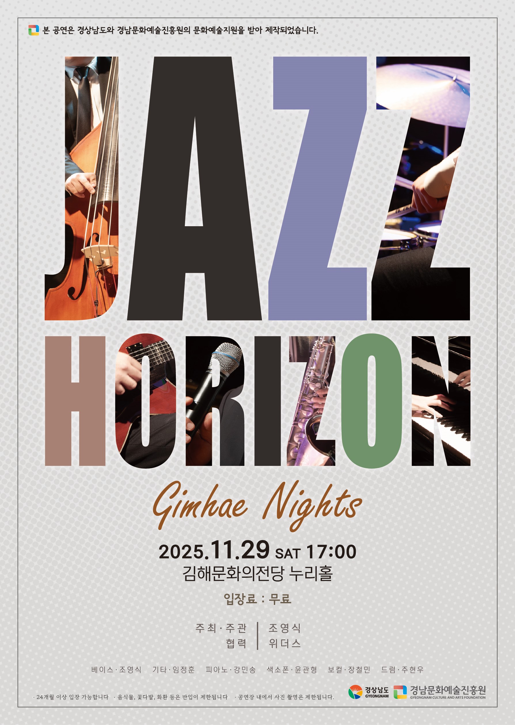 [대관] Jazz Horizon : Gimhae Nights