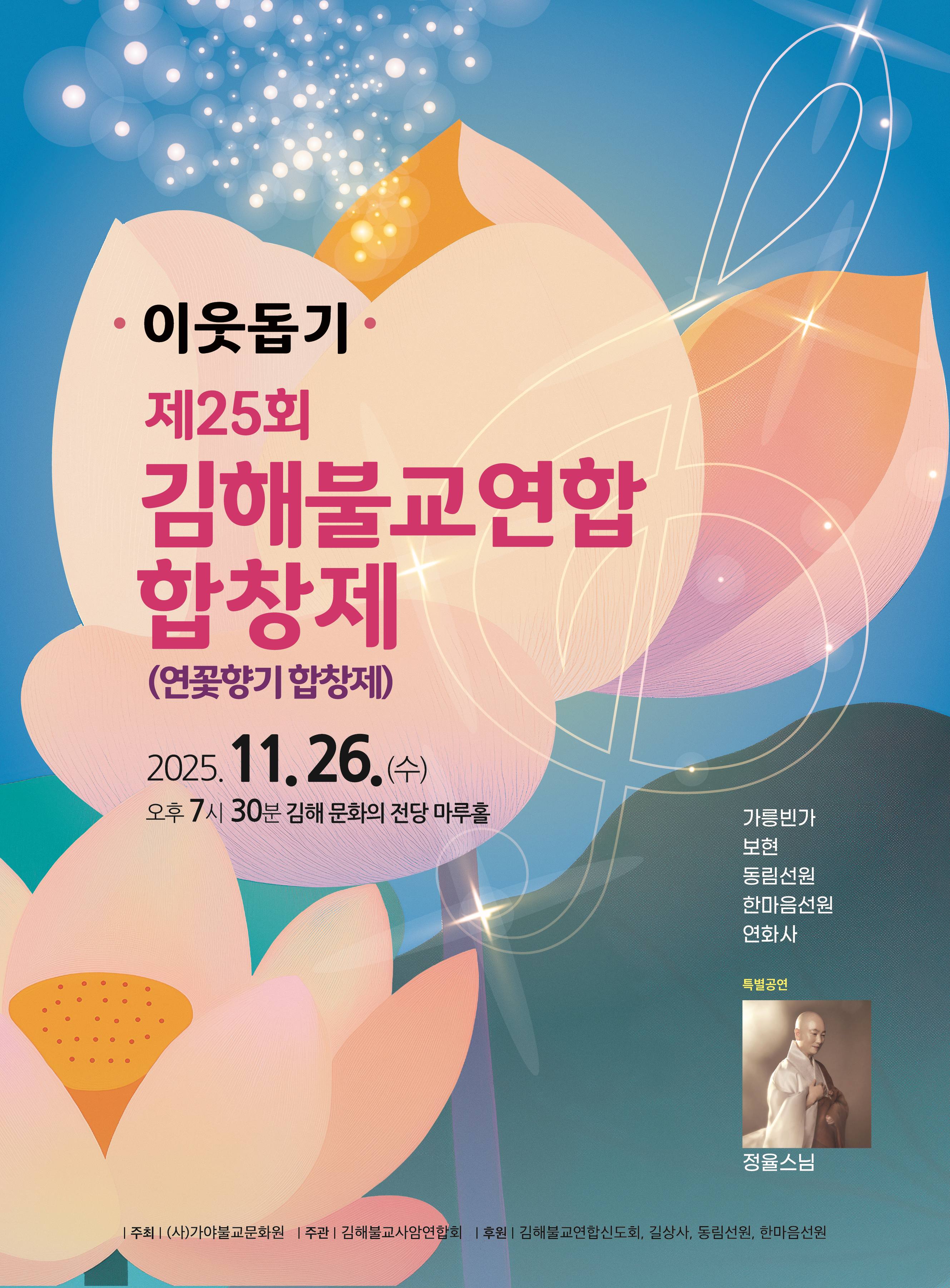 [대관]연꽃향기합창제