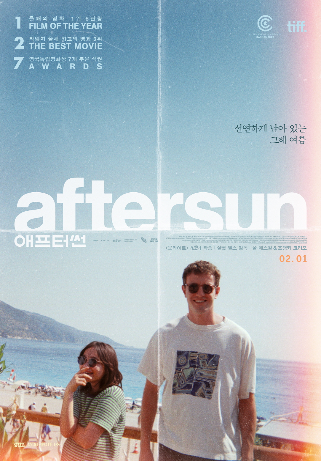 애프터썬 (After Sun)