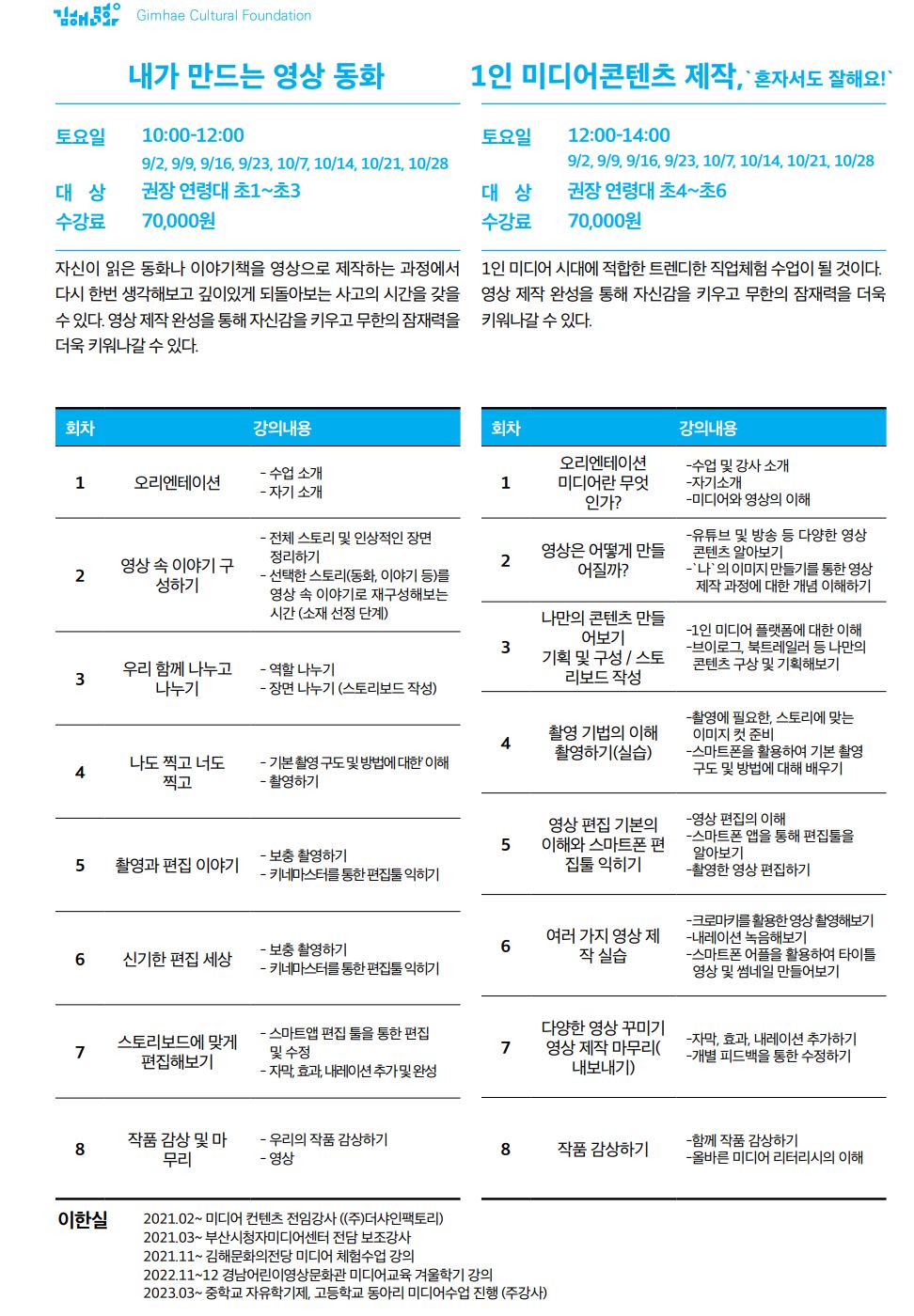 [폐강] 1인 미디어 콘텐츠 제작 ‘혼자서도 잘해요’ [권장 연령대 초4~초6]