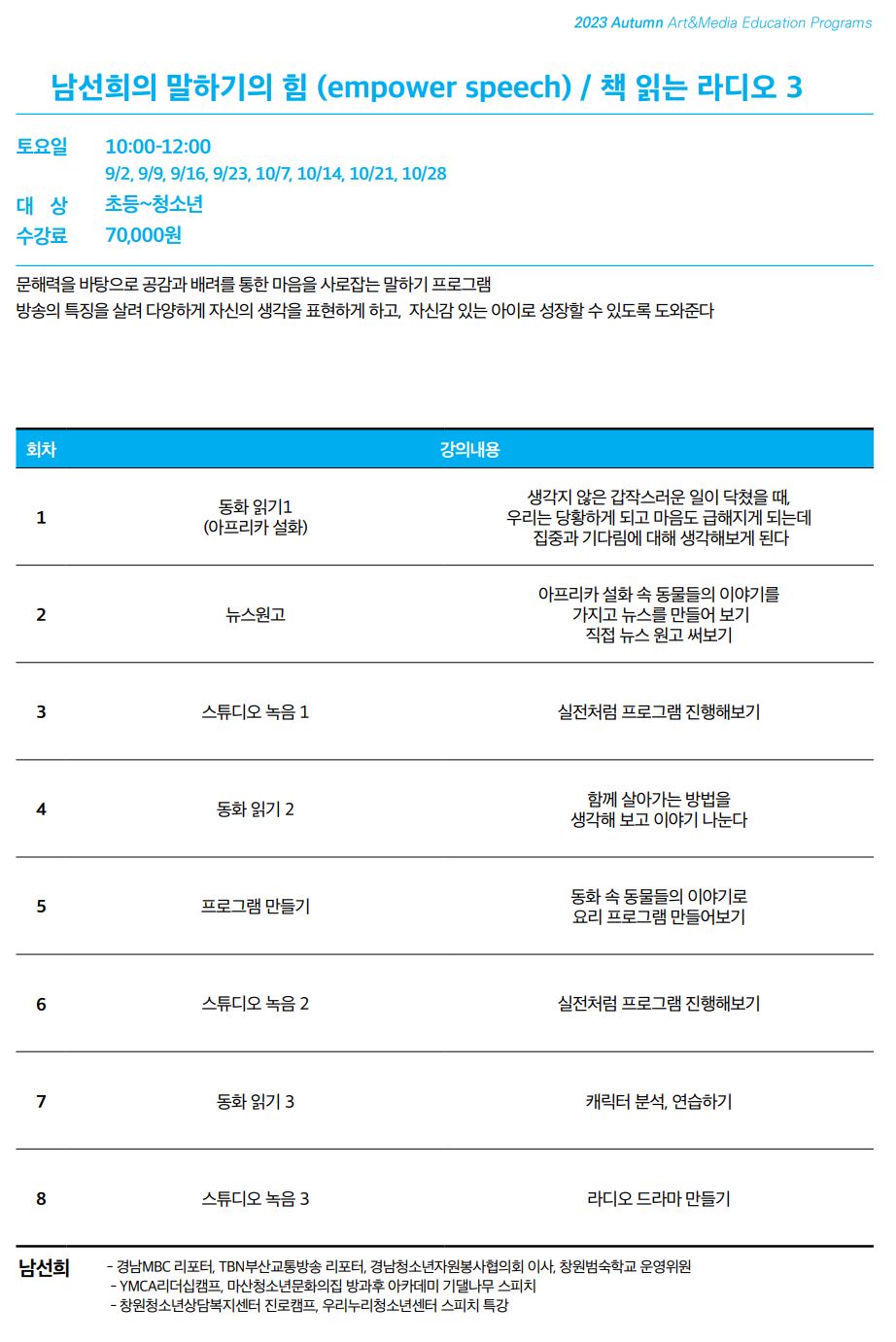 [폐강] 나를 표현하는 말하기의 힘!(empower speech) ‘남선희의 책 읽는 라디오’