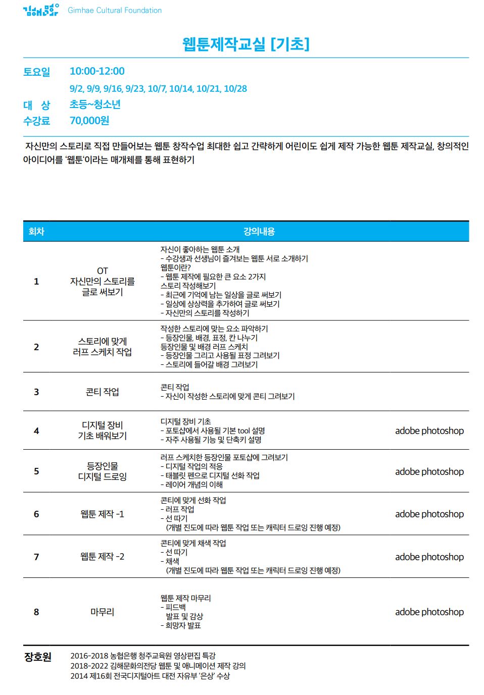 연필 드로잉부터 웹툰 제작까지 ‘웹툰제작교실 기초’