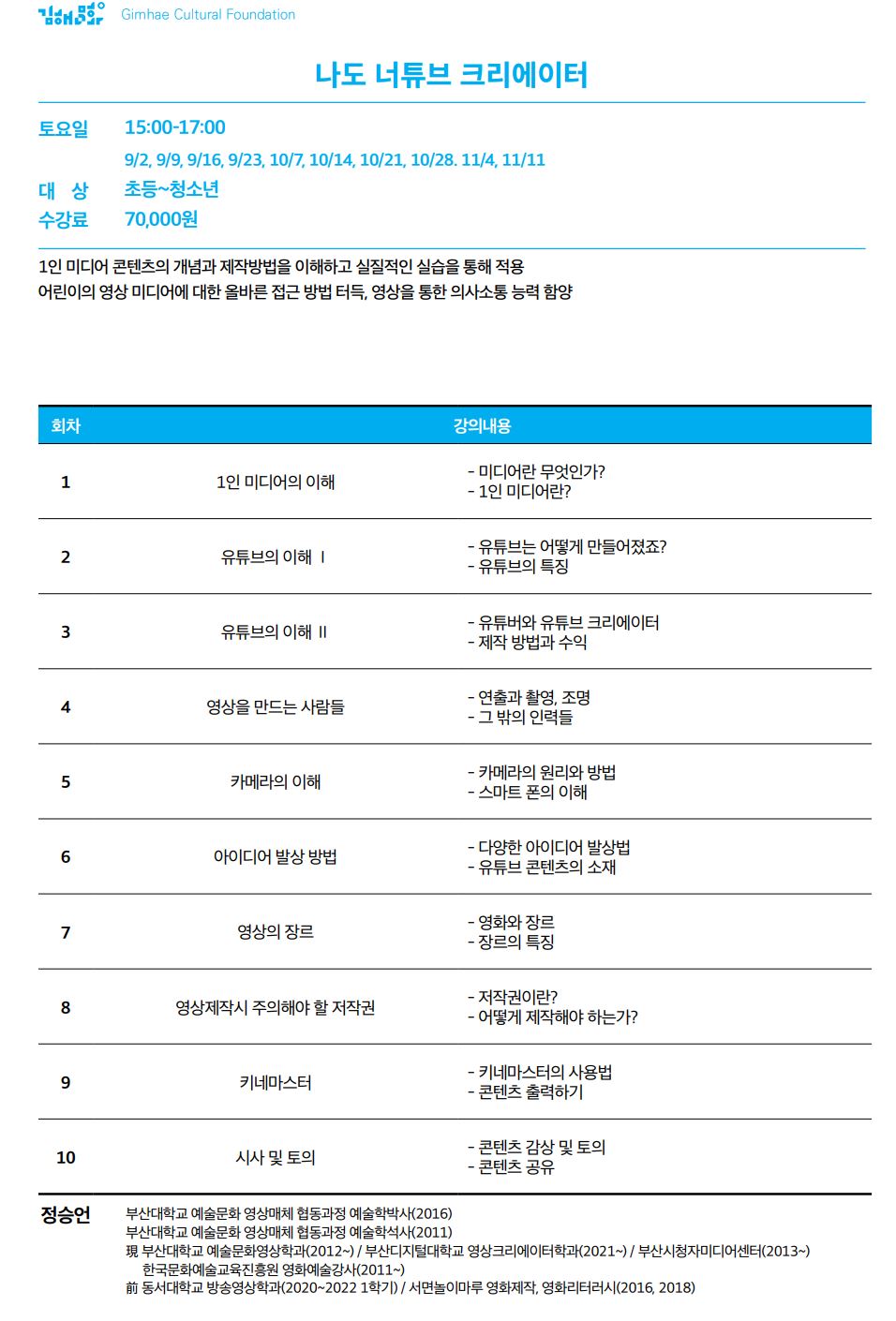 [폐강] 나도 너튜브 크리에이터