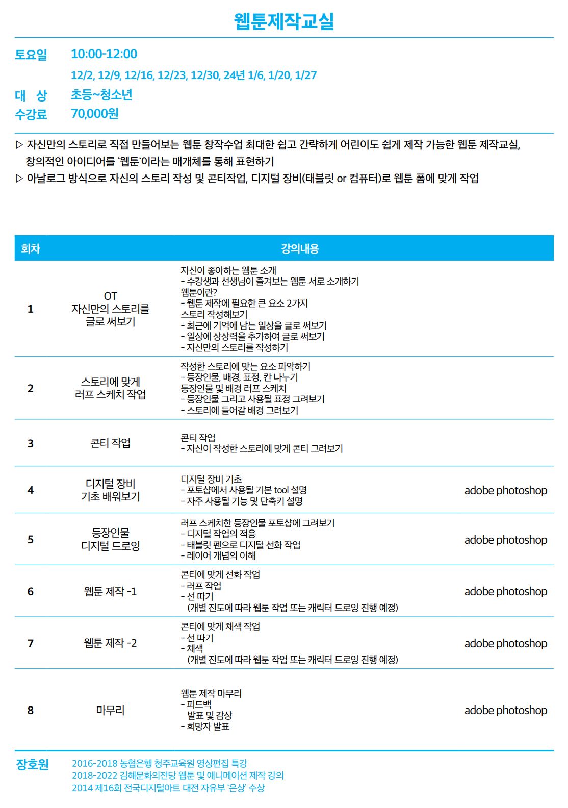 웹툰제작교실 ~김해영상미디어센터의 베스트 강좌~