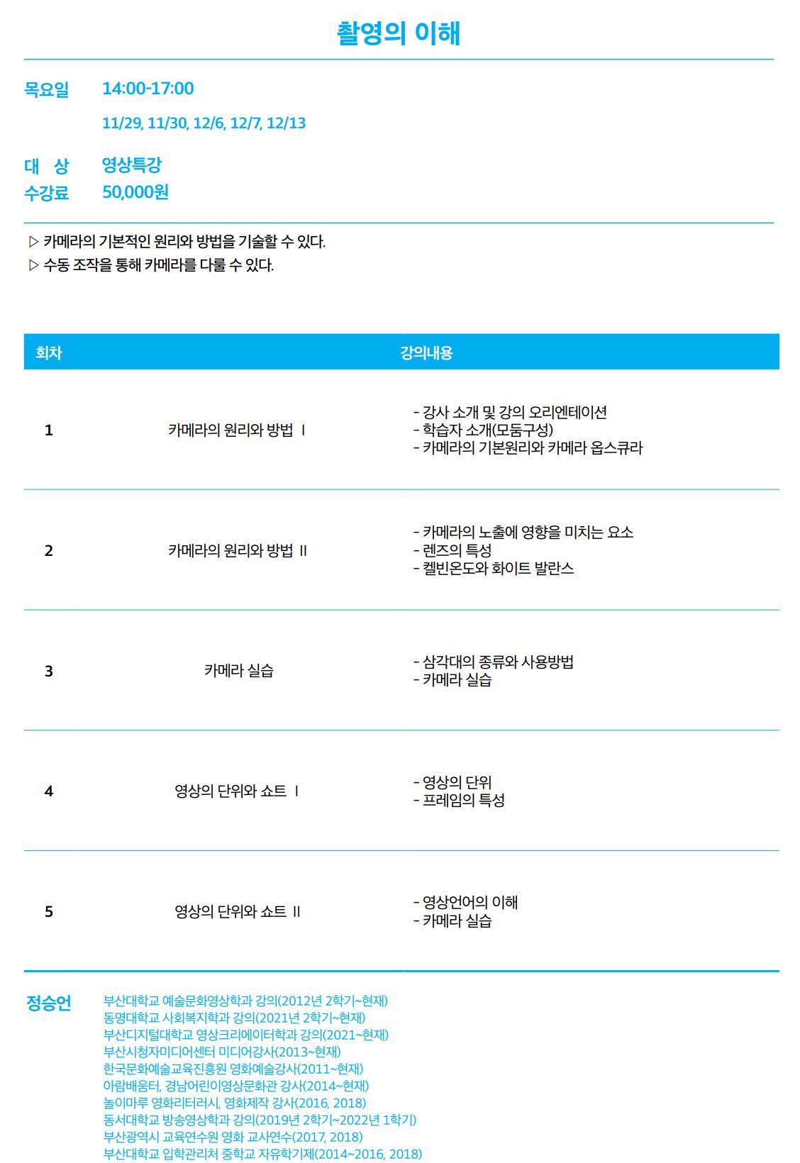 [특강] <알고 찍으면 나도 촬영감독> ~김해에서 배우는 촬영의 이해~