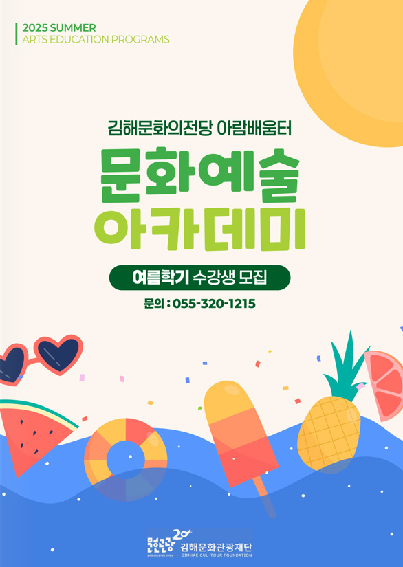 아람배움터 여름학기 수강생 모집