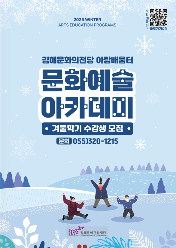 아람배움터 겨울학기 수강생 모집